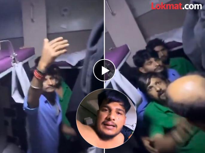 Indian Railway Pantry Staff Assaulted on YouTuber in Hemkunt Express see video | अंगावरचे कपडे फाडले, बेदम मारहाण; 'यु ट्युबर'वर रेल्वेतील पॅन्ट्री कर्मचाऱ्यांचा हल्ला, कारण... Indian Railway Pantry Staff Assaulted on YouTuber in Hemkunt Express see video | अंगावरचे कपडे फाडले, बेदम मारहाण; 'यु ट्युबर'वर रेल्वेतील पॅन्ट्री कर्मचाऱ्यांचा हल्ला, कारण...