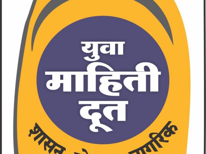 'Young Information Envoy': Public awareness in schools, colleges | ‘युवा माहिती दूत’ : शाळा, महाविद्यालयांत जनजागृती ! 'Young Information Envoy': Public awareness in schools, colleges | ‘युवा माहिती दूत’ : शाळा, महाविद्यालयांत जनजागृती !