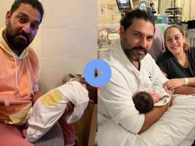 Video : Indian Cricketer Yuvraj Singh Shares Glimpses Of Himself Acing Daddy Duties With His Newborn Son  | Yuvraj Singh : युवराज सिंगने पोस्ट केला त्याच्या बाळाचा फोटो; नॅपी बदलताना दिसला भारताचा स्टार खेळाडू, Video 
