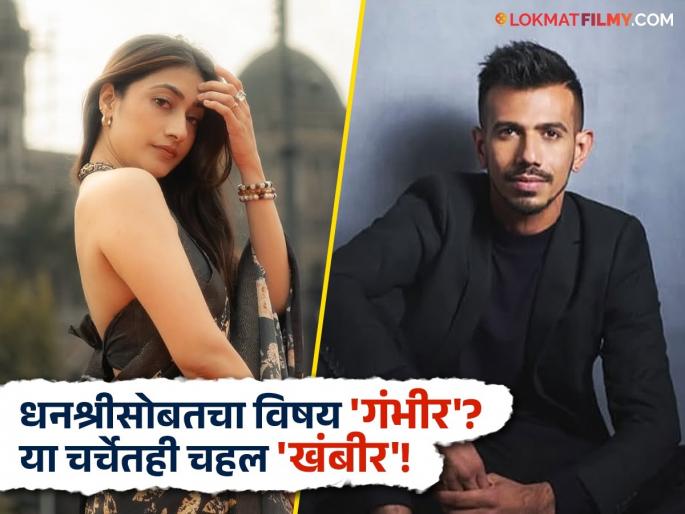 Indian Cricketer Yuzvendra Chahal Cryptic Post Goes Viral Amid Rumours Of Divorce With Wife Dhanashree Verma | 'दिल का दर्द'... इन्स्टा स्टोरीतून चहलनं शेअर केली आयुष्यातील खास गोष्ट