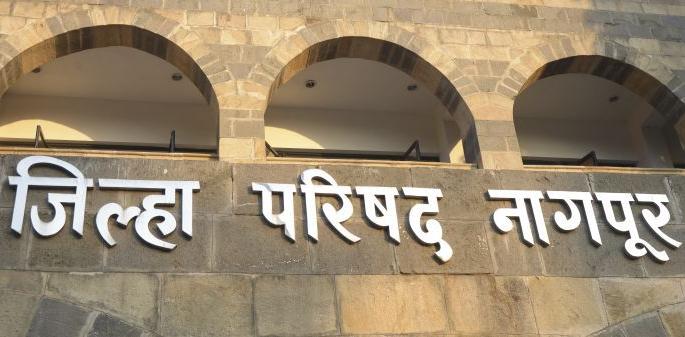 Finally, Nagpur Zilla Parishad in the hands of the Administrator | अखेर नागपूर जिल्हा परिषद प्रशासकाच्या हातात Finally, Nagpur Zilla Parishad in the hands of the Administrator | अखेर नागपूर जिल्हा परिषद प्रशासकाच्या हातात