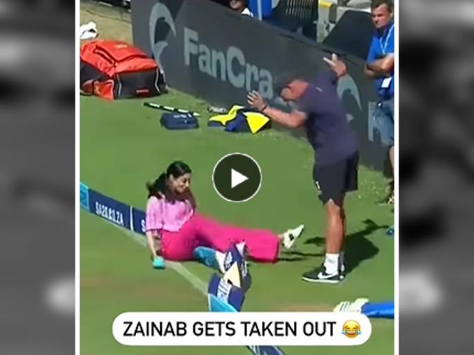 Funny Video of Pakistan female sports anchor Zainab Abbas fall down on boundary line marco jansen sam curran SA20 league | Pakistan, Zainab Abbas Video: धडामsss... पाकिस्तानी अँकरसोबत घडला धमाल किस्सा, भर मैदानातच पडली! Funny Video of Pakistan female sports anchor Zainab Abbas fall down on boundary line marco jansen sam curran SA20 league | Pakistan, Zainab Abbas Video: धडामsss... पाकिस्तानी अँकरसोबत घडला धमाल किस्सा, भर मैदानातच पडली!