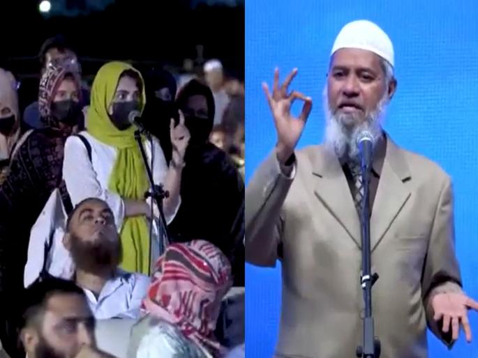 Zakir Naik was furious at the Pashtun girl's question in pakistan | "इस्लाम पर इल्जाम लगा रही हो, माफी मांगो...!"; पश्तून तरुणीच्या प्रश्नावर झाकीर नाईक भडकला Zakir Naik was furious at the Pashtun girl's question in pakistan | "इस्लाम पर इल्जाम लगा रही हो, माफी मांगो...!"; पश्तून तरुणीच्या प्रश्नावर झाकीर नाईक भडकला