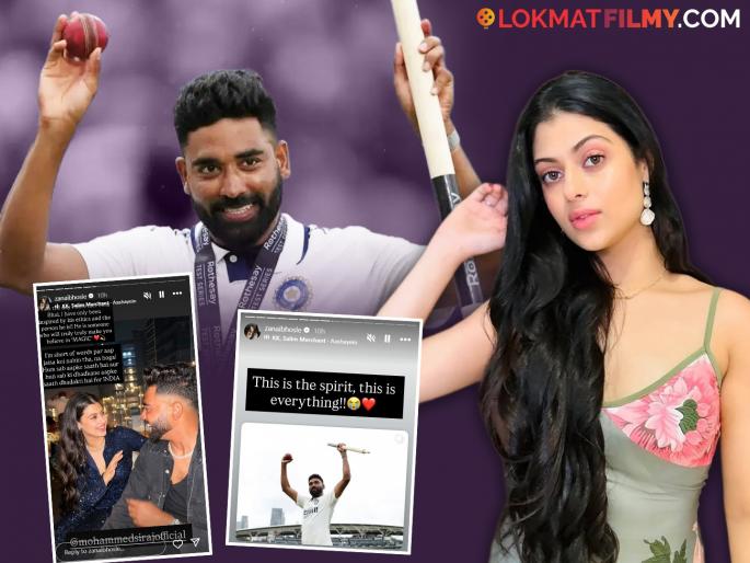 India Win England 5th Test Match Asha Bhosle Grand Daughter Zanai Bhosle Appreciation Post For Mohammed Siraj | "अभिमानाने उर भरून येतोय..." मोहम्मद सिराजसाठी आशा भोसलेंची नात जनाईची खास पोस्ट, म्हणाली...