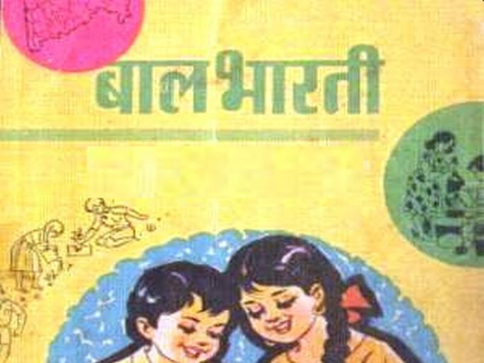 The government wrapped up the plan of 'those' books...! Books will be replaced by Balbharti soon | ‘त्या’ पुस्तकांची योजना सरकारने गुंडाळली...! बालभारतीकडून लवकरच पुस्तके बदलली जाणार The government wrapped up the plan of 'those' books...! Books will be replaced by Balbharti soon | ‘त्या’ पुस्तकांची योजना सरकारने गुंडाळली...! बालभारतीकडून लवकरच पुस्तके बदलली जाणार
