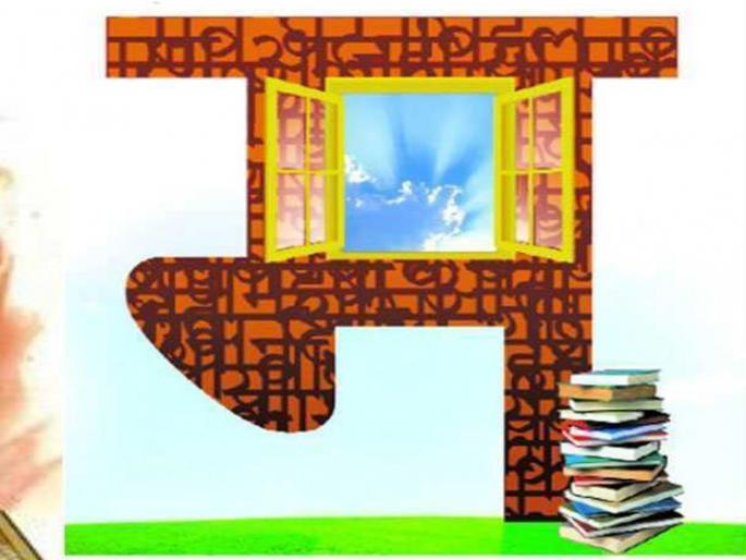 talents of the youth should be 'illuminated' in the meeting! | संमेलनात तरुणाईच्या प्रतिभेचे कवडसे ‘प्रकाशमान’ व्हावेत!