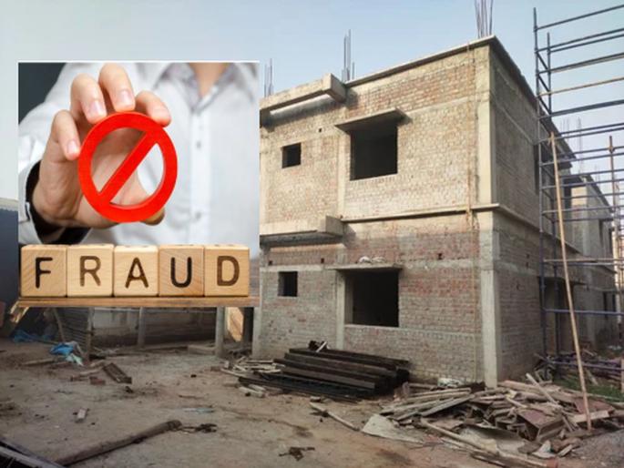 A case has been registered with the police against the contractor who kept the construction of the house incomplete | घराचे बांधकाम अपूर्ण ठेवणाऱ्या ठेकेदाराविरोधात पोलिसात गुन्हा दाखल