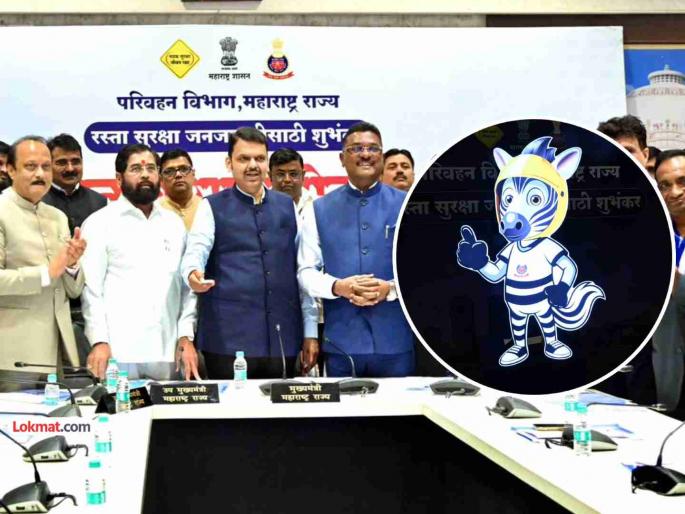 Road safety awareness campaign effective due to 'Zebru' mascot Chief Minister Devendra Fadnavis confident | 'झेब्रु' शुभंकरामुळे रस्ता सुरक्षा जनजागृती मोहीम प्रभावी- मुख्यमंत्री देवेंद्र फडणवीस Road safety awareness campaign effective due to 'Zebru' mascot Chief Minister Devendra Fadnavis confident | 'झेब्रु' शुभंकरामुळे रस्ता सुरक्षा जनजागृती मोहीम प्रभावी- मुख्यमंत्री देवेंद्र फडणवीस