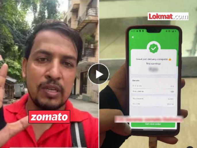 How much does Zomato Delivery Boy earn per order The truth revealed from the viral video | ऊन असो वा धो-धो पाऊस; ऑर्डर आणणाऱ्या Zomato डिलिव्हरी बॉयला किती रुपये मिळतात? How much does Zomato Delivery Boy earn per order The truth revealed from the viral video | ऊन असो वा धो-धो पाऊस; ऑर्डर आणणाऱ्या Zomato डिलिव्हरी बॉयला किती रुपये मिळतात?