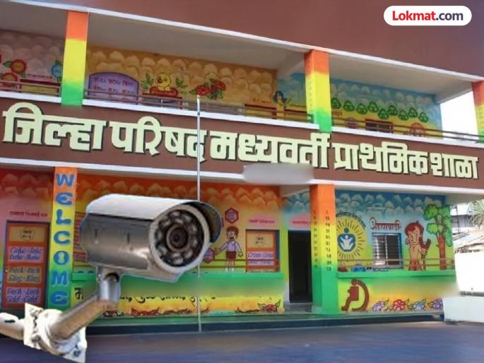 Z P School CCTV work in ZP schools stalled due to lack of funds | Z P School : निधीअभावी झेडपी शाळांत सीसीटीव्हीचे काम रखडले Z P School CCTV work in ZP schools stalled due to lack of funds | Z P School : निधीअभावी झेडपी शाळांत सीसीटीव्हीचे काम रखडले