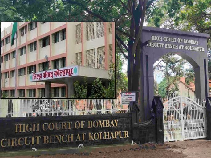 Kolhapur Circuit Bench disposed of petition challenging Zilla Parishad ward formation authority | कोल्हापूर जिल्हा परिषद निवडणुकीचा मार्ग मोकळा, प्रभाग रचना अधिकाराला आक्षेप घेणारी याचिका निकाली Kolhapur Circuit Bench disposed of petition challenging Zilla Parishad ward formation authority | कोल्हापूर जिल्हा परिषद निवडणुकीचा मार्ग मोकळा, प्रभाग रचना अधिकाराला आक्षेप घेणारी याचिका निकाली