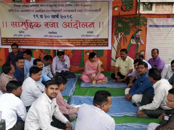 Washim Zilla Parishad engineers on community leave on the next day | वाशिम जिल्हा परिषद अभियंते दुसऱ्या दिवशीही सामुहिक रजेवर Washim Zilla Parishad engineers on community leave on the next day | वाशिम जिल्हा परिषद अभियंते दुसऱ्या दिवशीही सामुहिक रजेवर