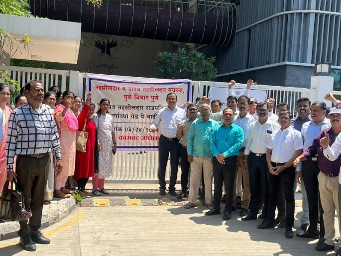 Effect of strike of Naib Tehsildars on operations; Indefinite strike for wage hike | Pune | नायब तहसीलदारांच्या संपाचा कामकाजावर परिणाम; वेतनवाढीसाठी बेमुदत संप Effect of strike of Naib Tehsildars on operations; Indefinite strike for wage hike | Pune | नायब तहसीलदारांच्या संपाचा कामकाजावर परिणाम; वेतनवाढीसाठी बेमुदत संप