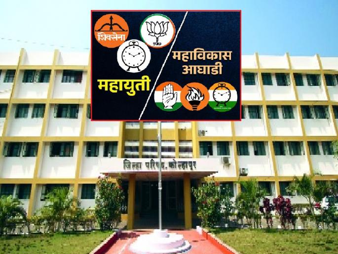 All three parties of the Mahayuti are preparing for the post of Kolhapur Zilla Parishad president | Kolhapur ZP Election: महायुतीच्या पक्षांचा अध्यक्षपदावर डोळा, जोडण्या सुरु; आघाडीतून कोणाची नावे चर्चेत...जाणून घ्या All three parties of the Mahayuti are preparing for the post of Kolhapur Zilla Parishad president | Kolhapur ZP Election: महायुतीच्या पक्षांचा अध्यक्षपदावर डोळा, जोडण्या सुरु; आघाडीतून कोणाची नावे चर्चेत...जाणून घ्या