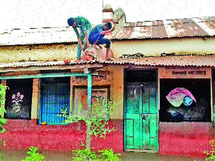 The dangerous roof of the students will change | विद्यार्थ्यांच्या डोक्यावरचे धोकादायक छत बदलणार The dangerous roof of the students will change | विद्यार्थ्यांच्या डोक्यावरचे धोकादायक छत बदलणार