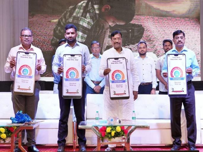 'ZP Chanda Student App' to help students, they can view their academic profile | विद्यार्थ्यांच्या मदतीला आता ‘झेडपी चांदा स्टुंडट ॲप’, शैक्षणिकसह हेल्थ प्रोफाइलही बघता येणार 'ZP Chanda Student App' to help students, they can view their academic profile | विद्यार्थ्यांच्या मदतीला आता ‘झेडपी चांदा स्टुंडट ॲप’, शैक्षणिकसह हेल्थ प्रोफाइलही बघता येणार