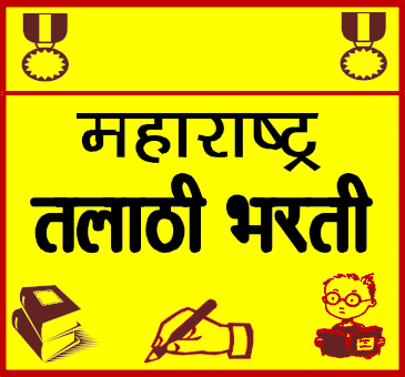 तलाठी पदासाठी कागदपत्रांची तपासणी - Marathi News | Inspection of documents  for Talathi post | Latest nashik News at Lokmat.com
