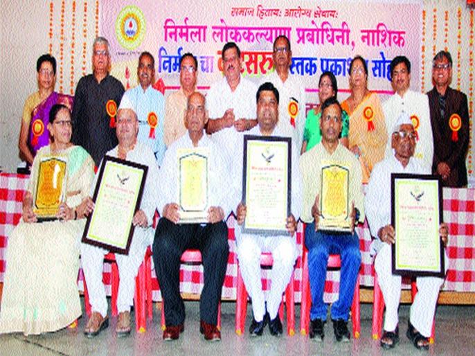Distribution of Nirmala Award; Publication of 'Nirmala Vaasruu' book | निर्मला पुरस्काराचे वितरण ; ‘निर्मलाचा वाटसरू’ पुस्तकाचे प्रकाशन Distribution of Nirmala Award; Publication of 'Nirmala Vaasruu' book | निर्मला पुरस्काराचे वितरण ; ‘निर्मलाचा वाटसरू’ पुस्तकाचे प्रकाशन