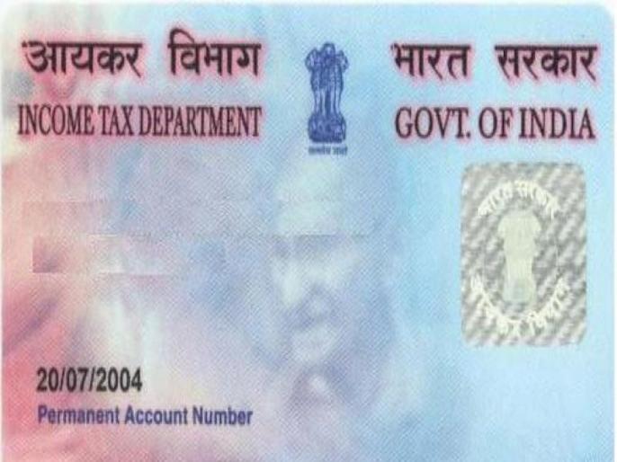 तुमचंही पॅनकार्ड रद्द झालं नाही ना ? तपासून पाहा Marathi News Your PAN card has not been