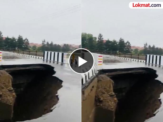 १६ कोटी रुपये खर्चून नदीवर बनवला पूल, उद्घाटनानंतर १७ दिवसांतच ढासळला; विहिरीसारखा पडला खड्डा