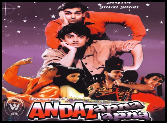 खरचं येणार का ‘अंदाज अपना अपना’चा सिक्वल?? Marathi News Will the