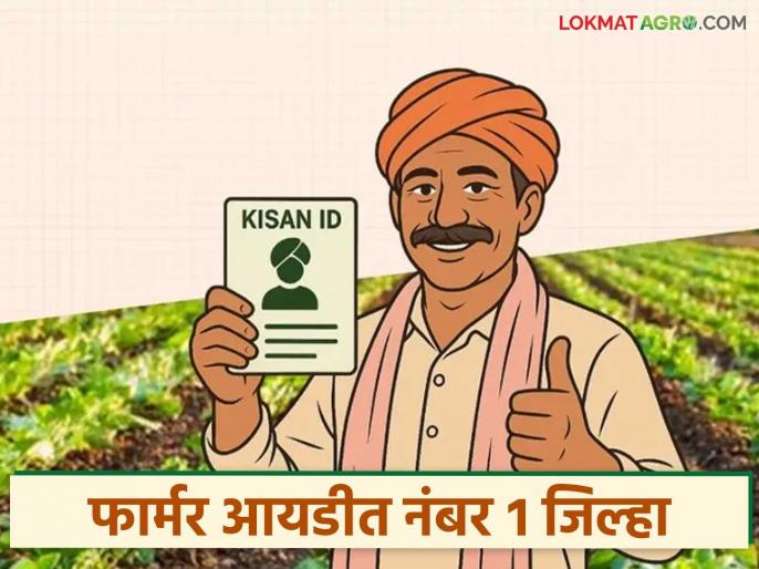 https://d3pc1xvrcw35tl.cloudfront.net/images/686x514/farmer-id-nagar-district_2026011631275.jpeg