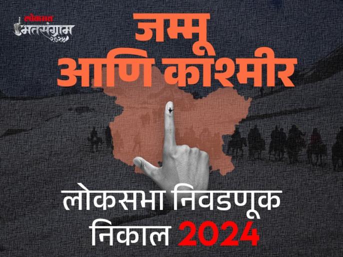 Jammu And Kashmir Lok Sabha Election 2024 | Jammu And Kashmir Lok Sabha ...