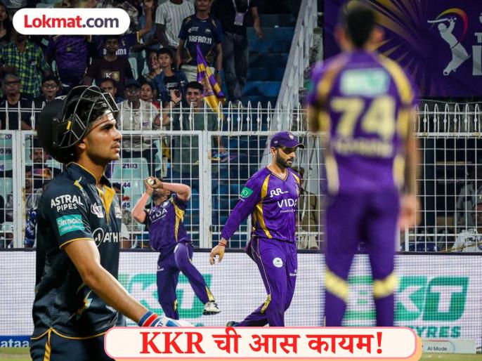IPL 2026 : गिलच्या विकेटसह नरेननं फिरवली मॅच! GT चा विजय रथ रोखत KKR नं मारली बाजी - Marathi News | IPL 2026 Sunil Narine Shine After Finn Allen Angkrish Raghuvanshi And Cameron Green Firey Inning Shubman Gill's 85 In Vain As KKR Beat GT Throw Playoff Race Wide Open | Latest Cricket News at Lokmat.com