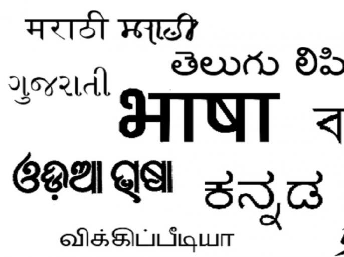 22 languages in school syllabus | शाळांच्या परिपाठात २२ भाषांचा संगम 22 languages in school syllabus | शाळांच्या परिपाठात २२ भाषांचा संगम