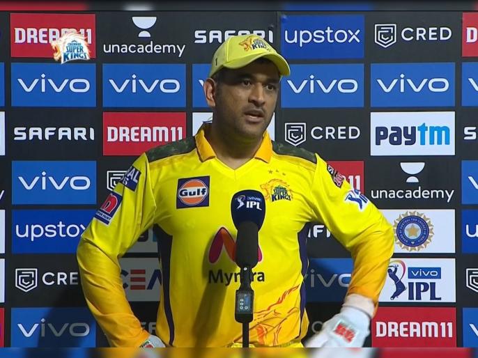 IPL 2021: MS Dhoni ‘unhappy’ with 7.30 PM start for IPL 2021 games, terms it unfair for teams batting first | IPL 2021 : सामन्यांच्या वेळेवरून महेंद्रसिंग धोनी नाराज; प्रथम फलंदाजी करणाऱ्या टीमला बसतोय फटका IPL 2021: MS Dhoni ‘unhappy’ with 7.30 PM start for IPL 2021 games, terms it unfair for teams batting first | IPL 2021 : सामन्यांच्या वेळेवरून महेंद्रसिंग धोनी नाराज; प्रथम फलंदाजी करणाऱ्या टीमला बसतोय फटका