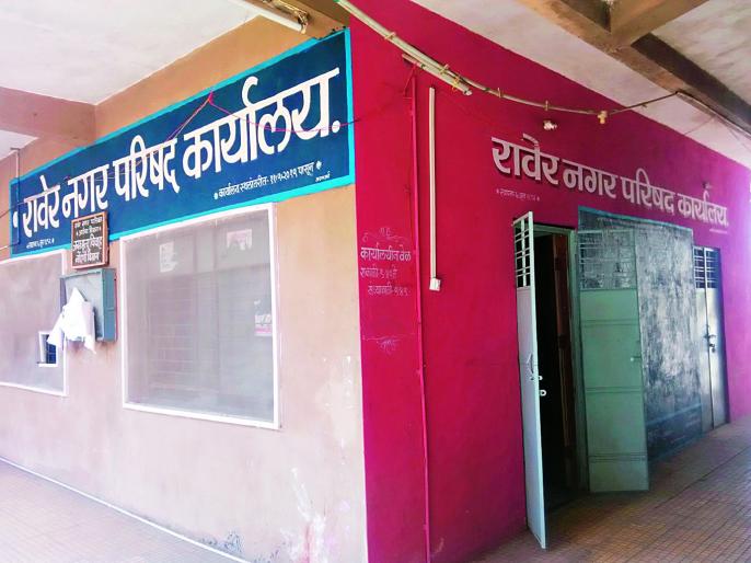 Raver city is a four square kilometer stretch. File revised proposal filed | रावà¥à¤° शहर हदà¥à¤¦à¤µà¤¾à¤¢à¥à¤à¤¾ à¤à¤¾à¤° à¤à¥à¤°à¤¸ à¤à¤¿.मà¥. à¤à¥à¤·à¥à¤¤à¥à¤°à¤«à¤³à¤¾à¤à¤¾ पà¥à¤¨à¤°à¥à¤°à¤à¤¿à¤¤ पà¥à¤°à¤¸à¥à¤¤à¤¾à¤µ दाà¤à¤²