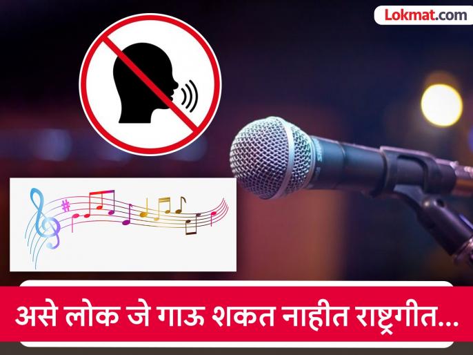Interesting Facts : असा देश जेथील लोक गाऊ शकत नाही त्यांचं राष्ट्रगीत, फारच अनोखं आहे यामागचं कारण...
