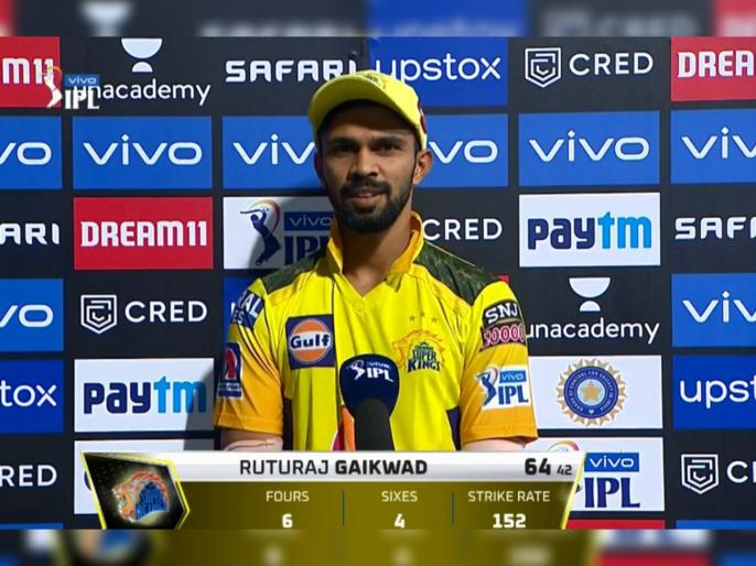 IPL 2021, CSK vs KKR T20 : Ruturaj Gaikwad, "Fleming, Dhoni, team kept backing me, Hussey had talked to me about the positives and Uthappa talked after the last match" | IPL 2021, CSK vs KKR T20 : कॅप्टन असाच हवा; अफलातून खेळीनंतर ऋतुराज गायकवाड MS Dhoniबद्दल काय म्हणाला ऐका, Video IPL 2021, CSK vs KKR T20 : Ruturaj Gaikwad, "Fleming, Dhoni, team kept backing me, Hussey had talked to me about the positives and Uthappa talked after the last match" | IPL 2021, CSK vs KKR T20 : कॅप्टन असाच हवा; अफलातून खेळीनंतर ऋतुराज गायकवाड MS Dhoniबद्दल काय म्हणाला ऐका, Video