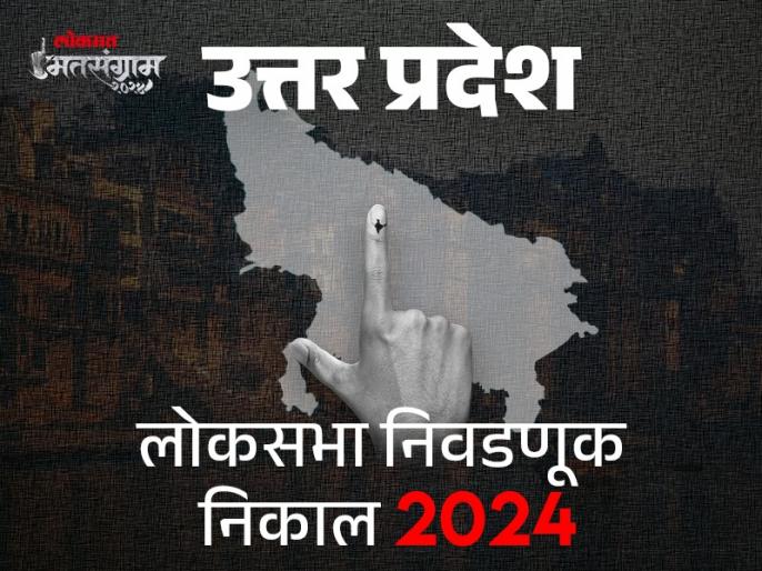 Uttar Pradesh Lok Sabha Election 2024 | Uttar Pradesh Lok Sabha ...