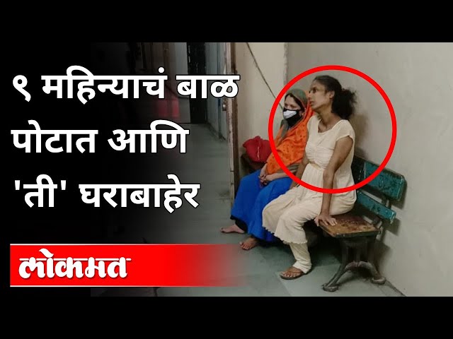 ९ महिन्याचं बाळ पोटात अनं ती घराबाहेर Nagpur Police Help To Pregnant Women Maharashtra News 9382