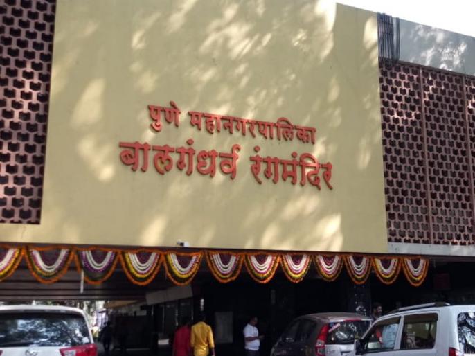 we have attachment to this place do not demolish it | या जागेशी अामचे ऋणानुबंध ; बालगंधर्व पाडू नका we have attachment to this place do not demolish it | या जागेशी अामचे ऋणानुबंध ; बालगंधर्व पाडू नका