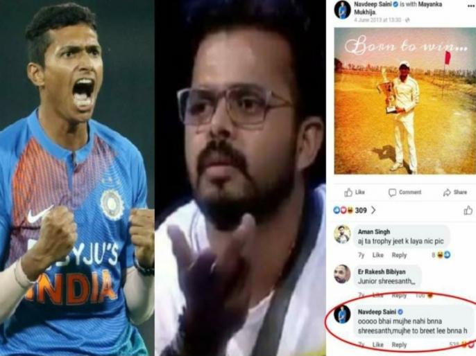 ‘Bhai mujhe Sreesanth nahi banna’ – Navdeep Saini’s 7-year-old comment goes viral on social media | भाई मुझे श्रीसंत नही बनना!; नवदीप सैनीची सोशल मीडियावरील ७ वर्षांपूर्वीची पोस्ट व्हायरल ‘Bhai mujhe Sreesanth nahi banna’ – Navdeep Saini’s 7-year-old comment goes viral on social media | भाई मुझे श्रीसंत नही बनना!; नवदीप सैनीची सोशल मीडियावरील ७ वर्षांपूर्वीची पोस्ट व्हायरल