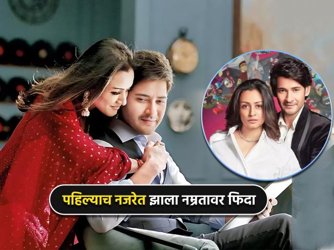 Mahesh Babu And Namrata Shirodkar's Love Story Is No Less Than A Film ...