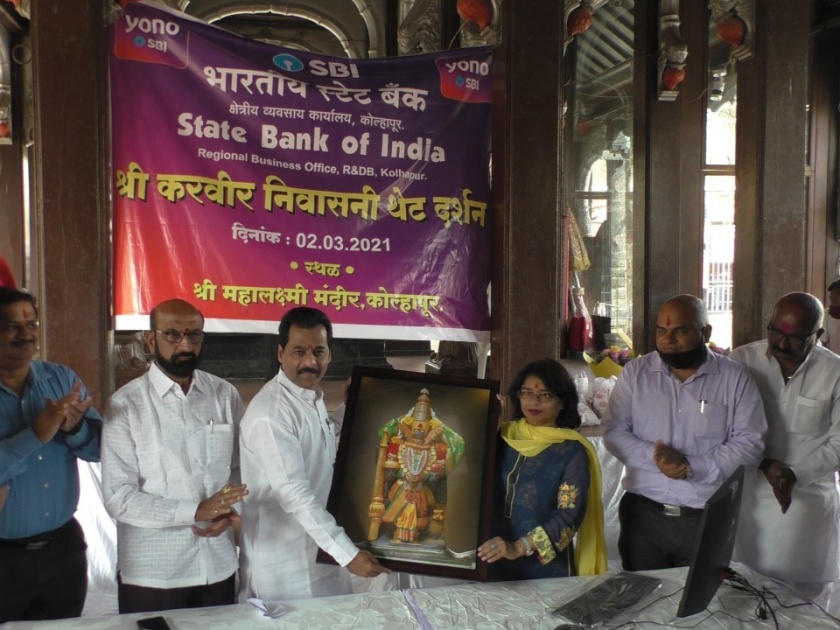 Online donation facility at Ambabai Temple | अंबाबाई मंदिरात ऑनलाइन देणगीची सोय