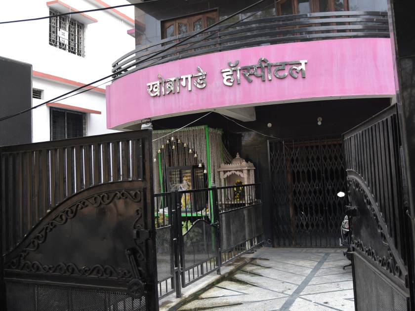 'IMA' black day: Private hospitals in Nagpur closed | ‘आयएमए’ काळा दिवस : नागपुरात खासगी हॉस्पिटलच्या बंदचा बसला फटका