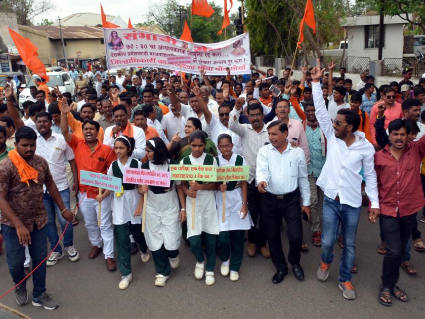 Parbhani: Students' Front Against Regional Reservation of Medical Admission | परभणी : वैद्यकीय प्रवेशाच्या प्रादेशिक आरक्षणाविरोधात विद्यार्थ्यांचा मोर्चा