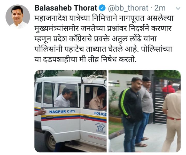 Balasaheb Thorat protests Londhe's arrest on social media | बाळासाहेब थोरात यांनी सोशल मिडियावर केला लोंढे यांच्या अटकेचा निषेध