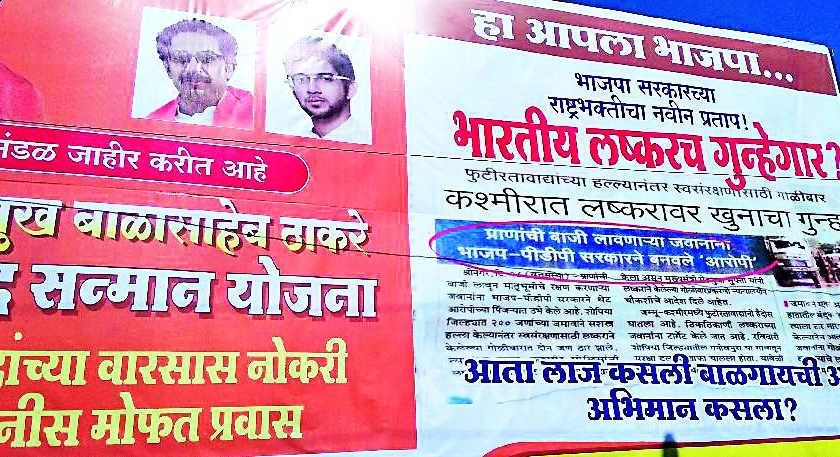 Shiv Sena BJP fight in Yavatmal now on street, anti-BJP banners are in the city | यवतमाळात शिवसेना भाजप युद्ध रस्त्यावर; शहरात लावले भाजपाविरोधी फलक