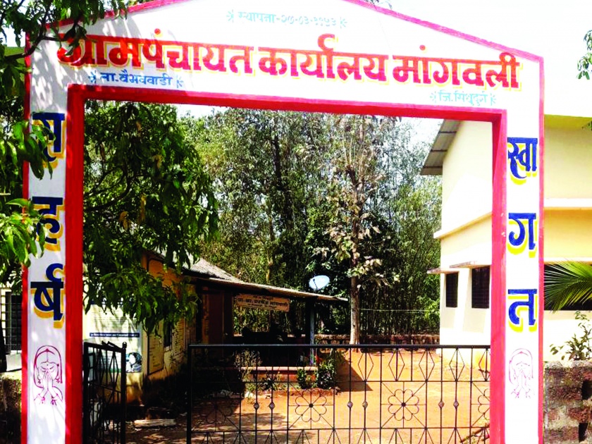  Sindhudurg: First rank in Vaibhavwadi taluka, Maanwali gram panchayat's ISO rating | सिंधुदुर्ग : मांगवली ग्रामपंचायतीला आयएसओ मानांकन, वैभववाडी तालुक्यात पहिला मान