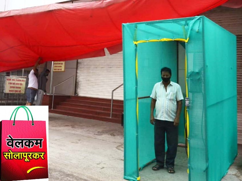 Welcome Solapurkar; Provision of thermal screening and sanitizer tunnel for customers | वेलकम सोलापूरकर; ग्राहकांसाठी थर्मल स्क्रीनिंग अन् सॅनिटायझर टनेलची सोय
