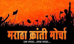 Maratha Kranti Morcha's agitation on Monday to draw the attention of the government | सरकारचे लक्ष वेधण्यासाठी मराठा क्रांती मोर्चाचे सोमवारी धरणे आंदोलन