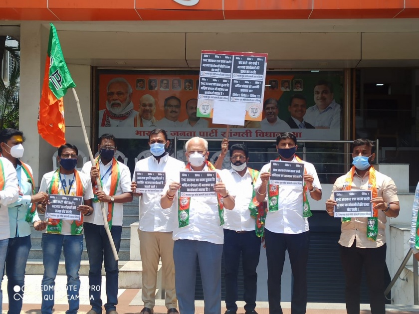 BJP protests Trinamool Congress | तृणमूल काँग्रेसचा भाजपकडून निषेध, सांगलीत निदर्शने : कारवाईची मागणी