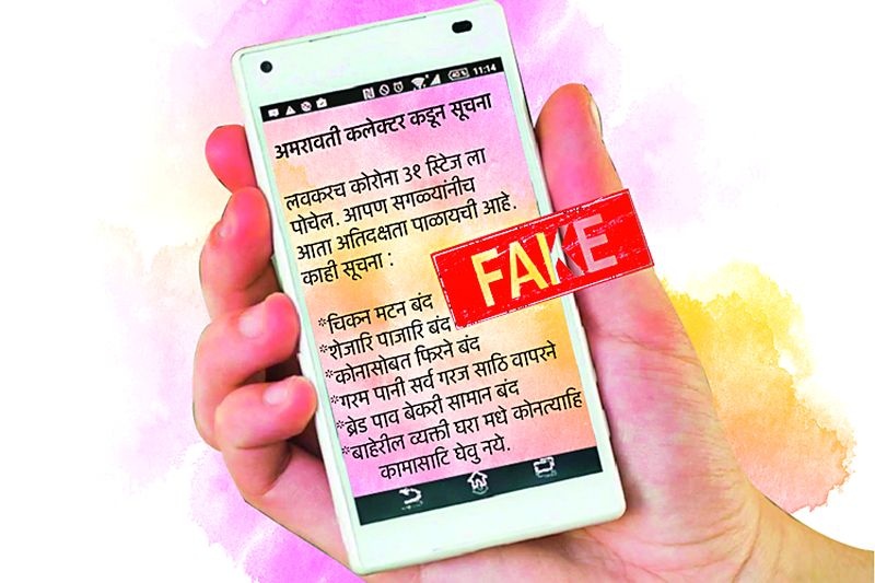 Criminal charges against those who send fake WhatsApp messages | फेक व्हॉट्सअ‍ॅप मेसेज पाठविणाऱ्यांवर फौजदारी गुन्हे