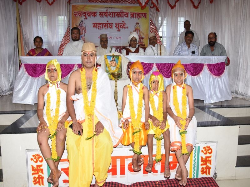 Five Dwarves' collective concert ceremony in Dhule | धुळ्यात पाच बटूंचा सामूहिक व्रतबंध सोहळा