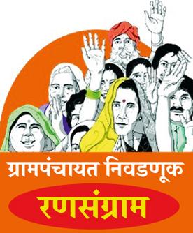 733 candidates are in the fray for 39 Gram Panchayats | ३९ ग्रामपंचायतीसाठी ७३३ उमेदवार रिंगणात